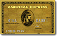 アメリカン・エキスプレス・ゴールド・カード
