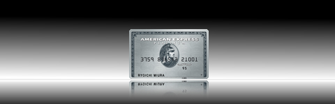 アメリカン・エキスプレス・カード