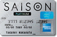 《セゾン》プラチナ・アメリカン・エキスプレス・カード