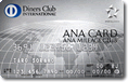ANAダイナースカード