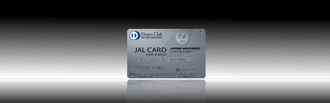 JALダイナースカード