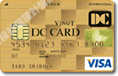 DCゴールドカードヴァン