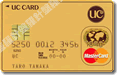 UCゴールドカード