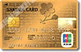 さくらJCBゴールドカード