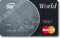 SBIワールドカード