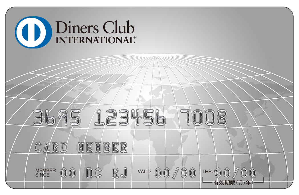 ダイナースクラブカード