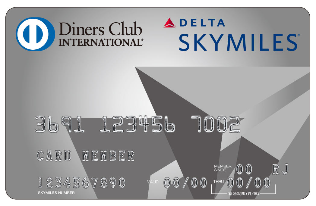 デルタ スカイマイル ダイナースクラブカード