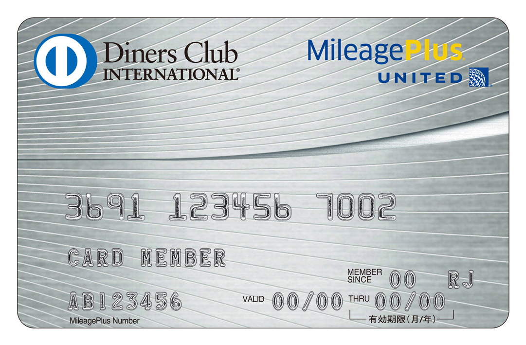 マイレージ・プラス・ダイナースクラブカード