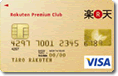 楽天プレミアム