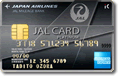 JAL アメリカン・エキスプレス®・プラチナカード