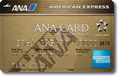 ANAワイドゴールドカード
