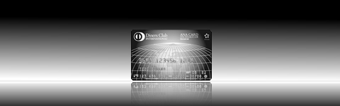 ANA ダイナース プレミアムカード