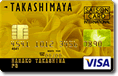 タカシマヤカード