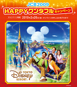 JCBディズニー