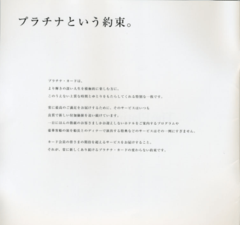 アメックスプラチナインビテーション