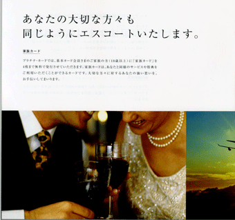 アメックスプラチナインビテーション