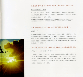 アメックスプラチナインビテーション