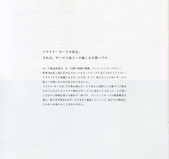 アメックスプラチナインビテーション