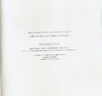 アメックスプラチナインビテーション