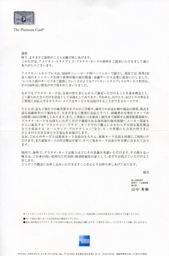 アメックスプラチナインビテーション