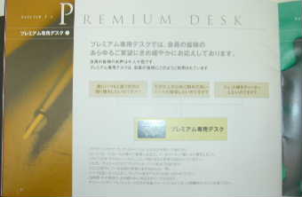 ダイナースクラブ・プレミアムカードインビテーション