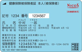 健康保険証カード