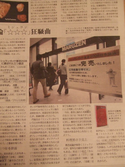 ミシェランガイド東京2008