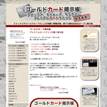 ゴールドカード掲示板